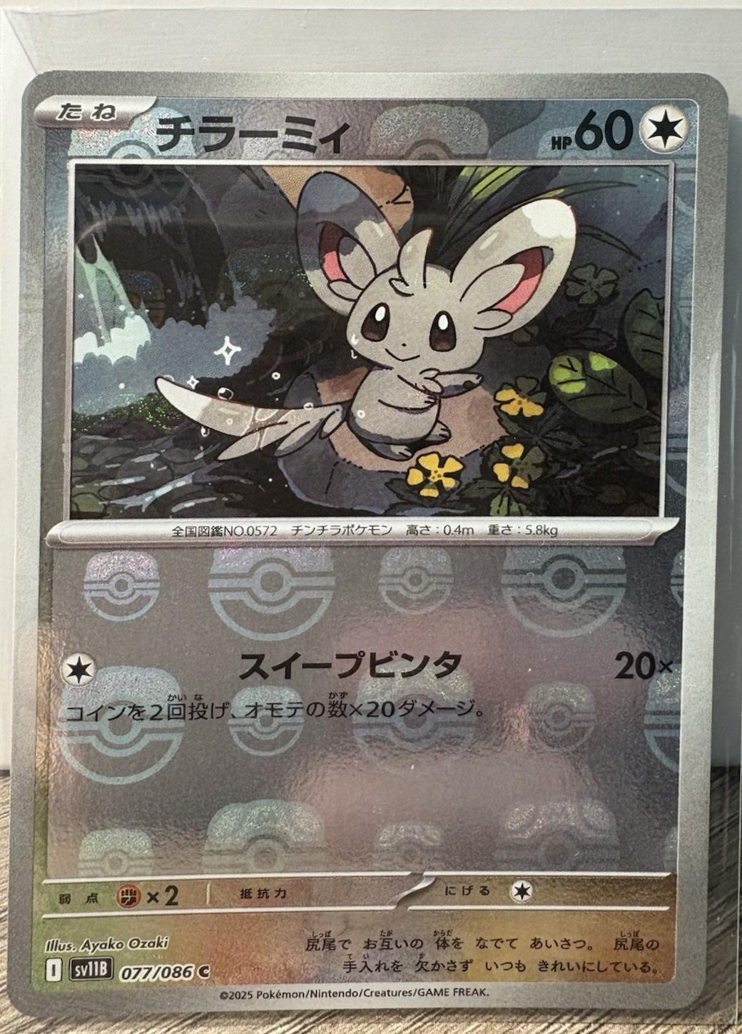 Japanese Black Bolt Minccino [Master-Ball] Pokémon card